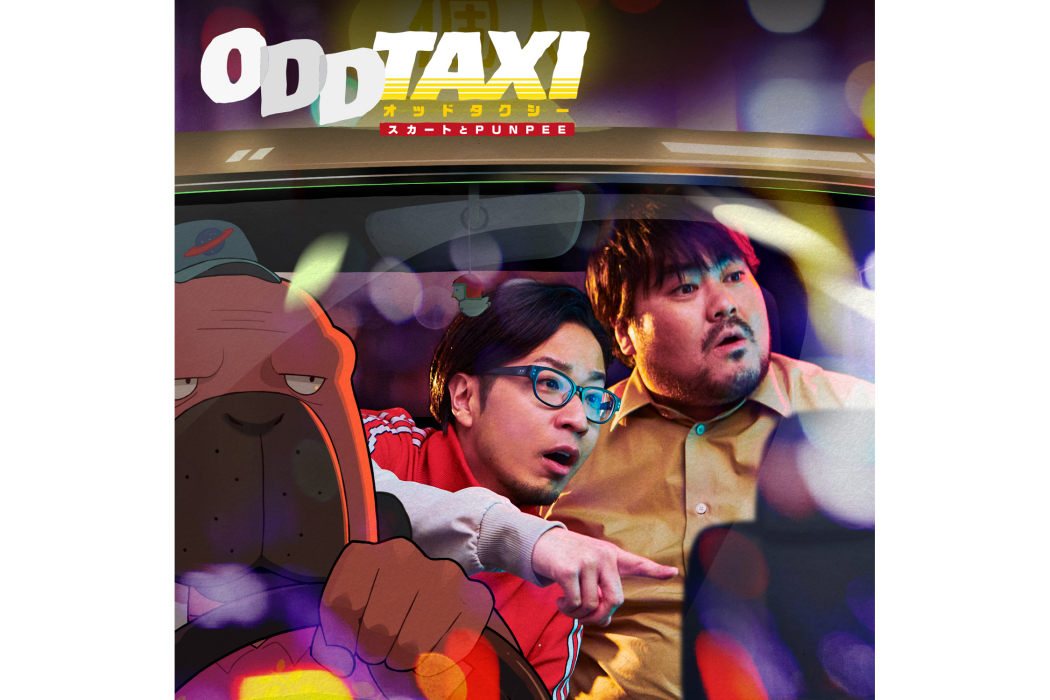 ODDTAXI(スカート,PUNPEE共同演唱的歌曲) ODDTAXI(スカート,PUNPEE共同演唱的歌曲)