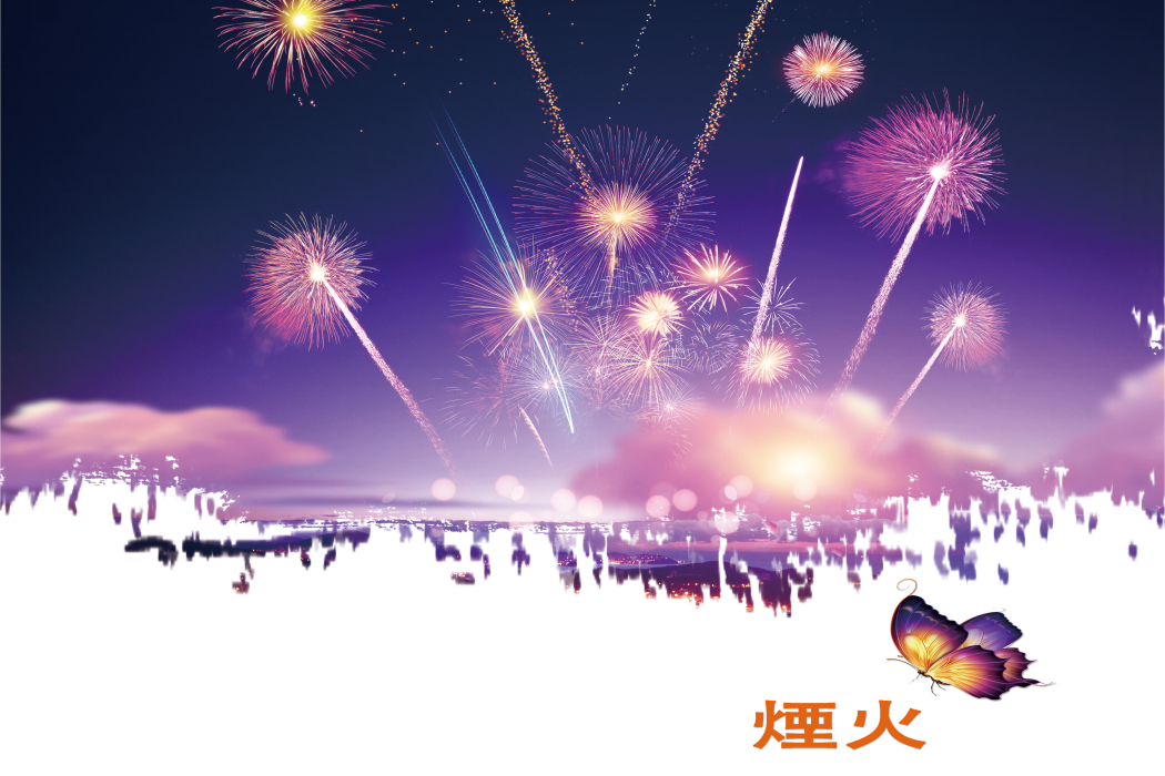 煙火(周典奧演唱歌曲) 煙火(周典奧演唱歌曲)