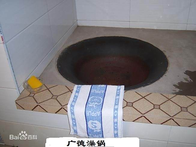 廣德澡鍋 廣德澡鍋