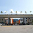 欒川縣第四高級中學(欒川四高) 欒川縣第四高級中學(欒川四高)