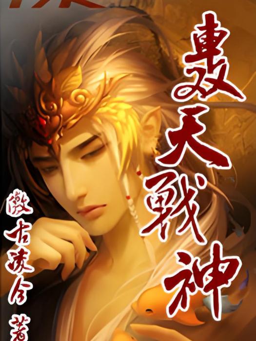 轟天戰神 轟天戰神