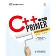C++Primer中文版 C++Primer中文版
