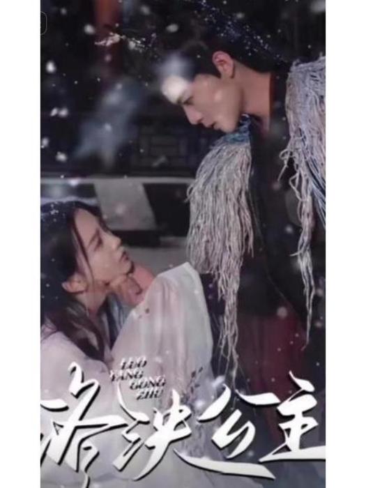 洛泱公主 洛泱公主