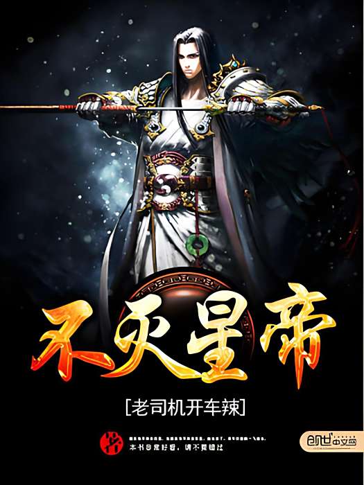 不滅星帝 不滅星帝