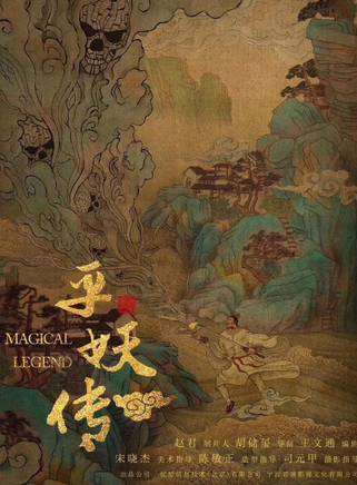仉上明珠 仉上明珠
