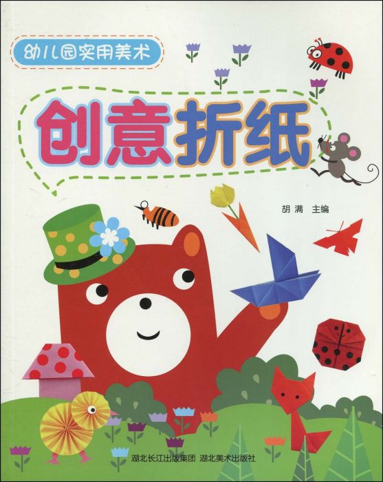 創意摺紙 創意摺紙