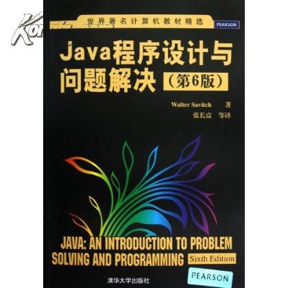 Java程式設計與問題解決（第6版）