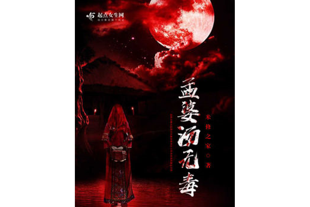 孟婆湯無毒 孟婆湯無毒