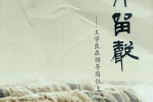 歲月留聲(2008年中國社會出版社出版的圖書) 歲月留聲(2008年中國社會出版社出版的圖書)