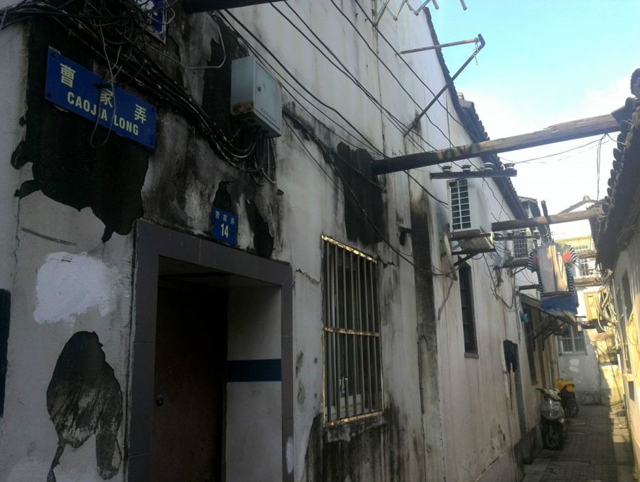 曹家弄 曹家弄