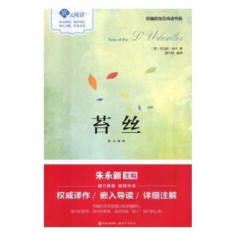 苔絲(2017年現代出版社出版的圖書) 苔絲(2017年現代出版社出版的圖書)