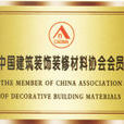 中國建築裝飾裝修材料協會