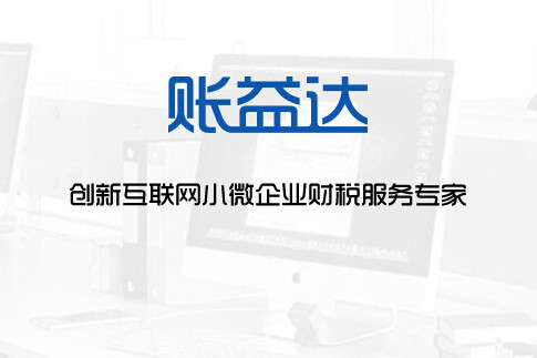 賬益達 賬益達