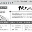 中國文化報