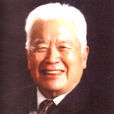 王啟東(浙江省委主任委員) 王啟東(浙江省委主任委員)