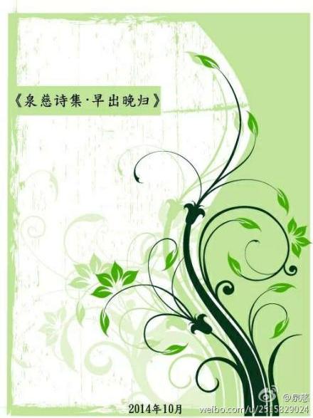 泉慈 泉慈