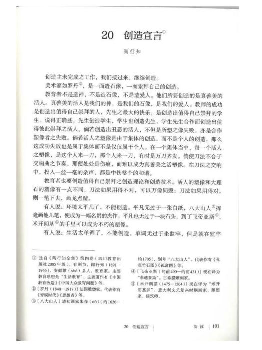 創造宣言 創造宣言