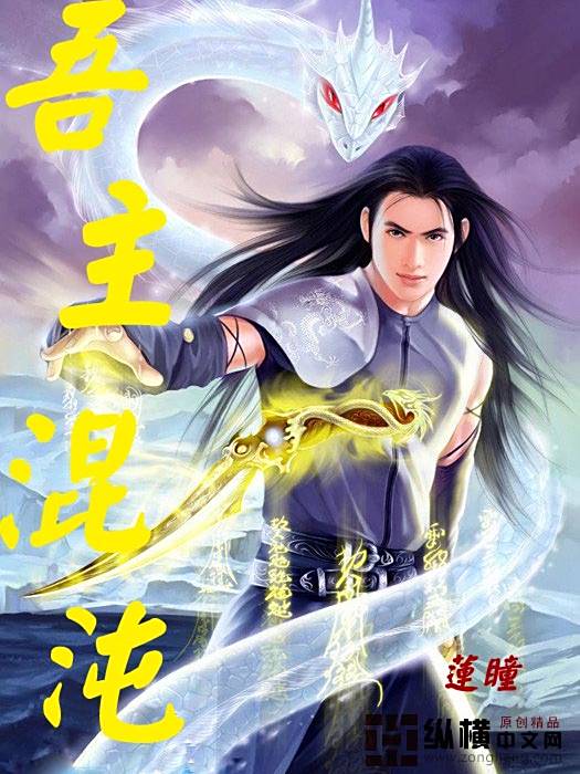吾主混沌 吾主混沌
