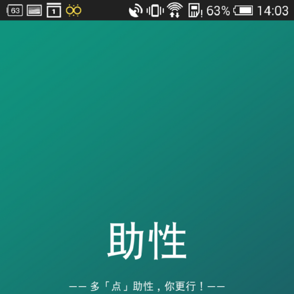 助性 助性