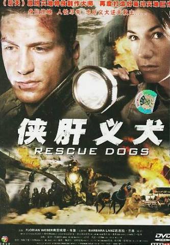 俠肝義犬 俠肝義犬