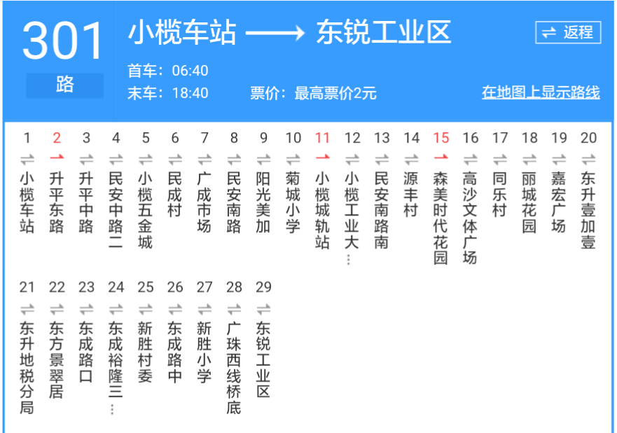 中山公交301路 中山公交301路