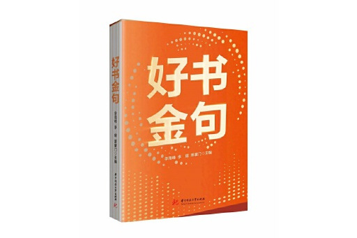 好書金句 好書金句