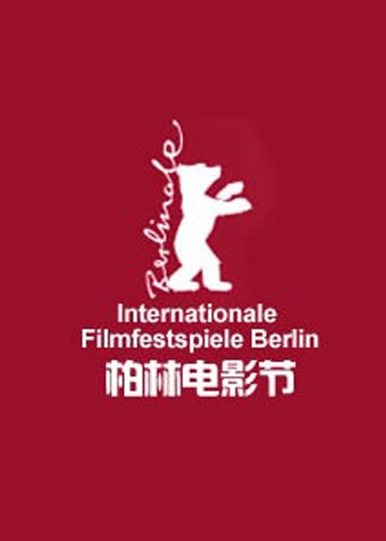第5屆柏林國際電影節