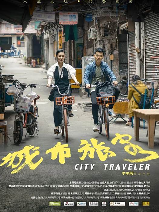 城市旅客 城市旅客