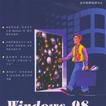 Windows 98 中文版學習捷徑