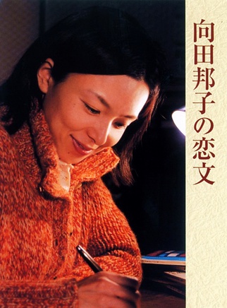 山口智子 山口智子
