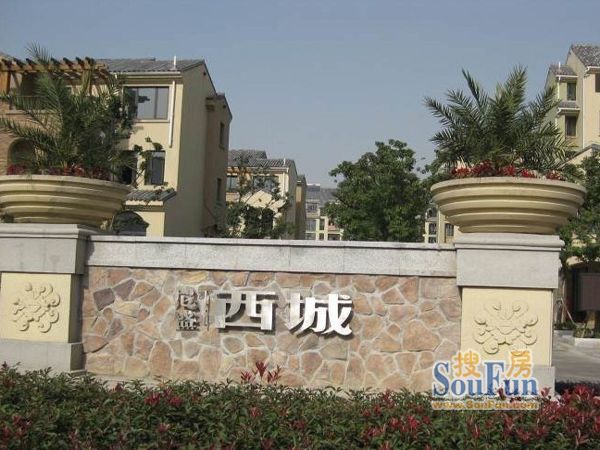 尼盛西城 尼盛西城