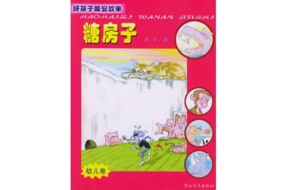 糖房子 糖房子