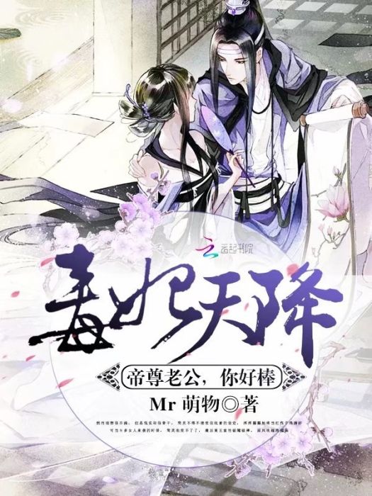 毒妃天降 毒妃天降
