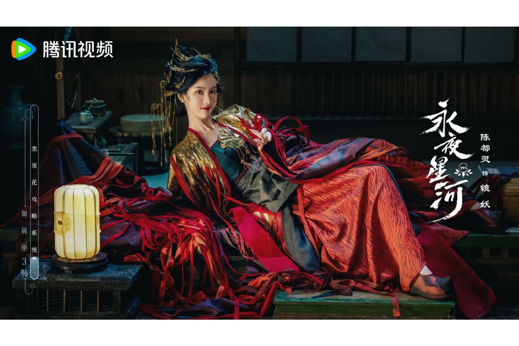 鏡妖(電視劇《永夜星河》中的角色) 鏡妖(電視劇《永夜星河》中的角色)