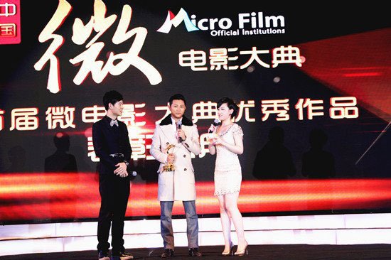 2012第一屆中國微電影大典