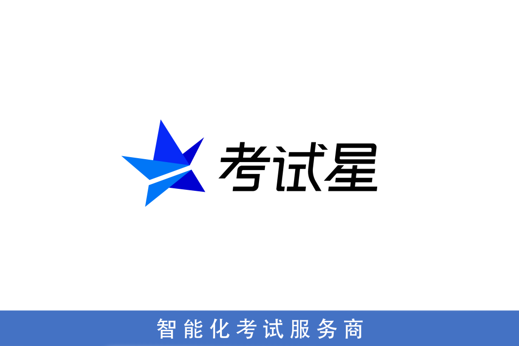 考試星(北京夢見星科技有限公司旗下產品) 考試星(北京夢見星科技有限公司旗下產品)