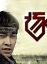 林子善 林子善