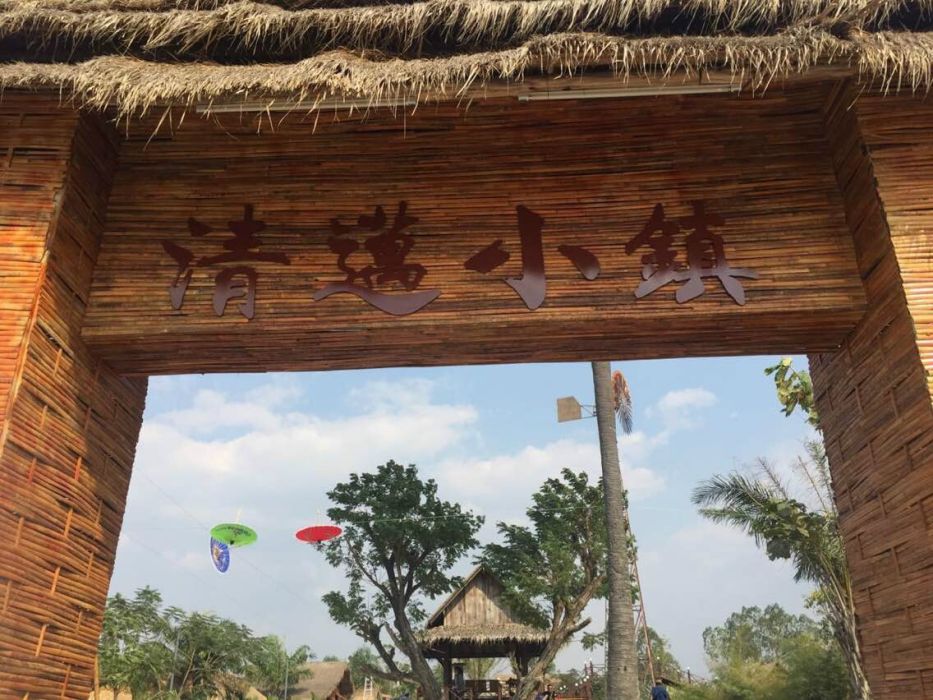 清邁小鎮 清邁小鎮