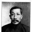 田應璜 田應璜
