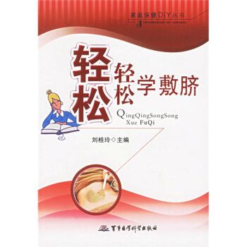 敷臍 敷臍