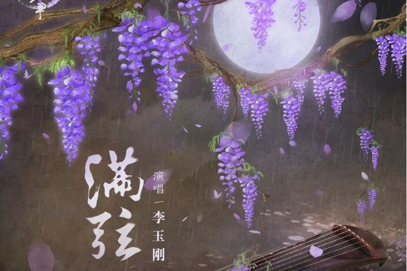滿弦 滿弦
