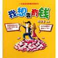 我想變有錢 我想變有錢