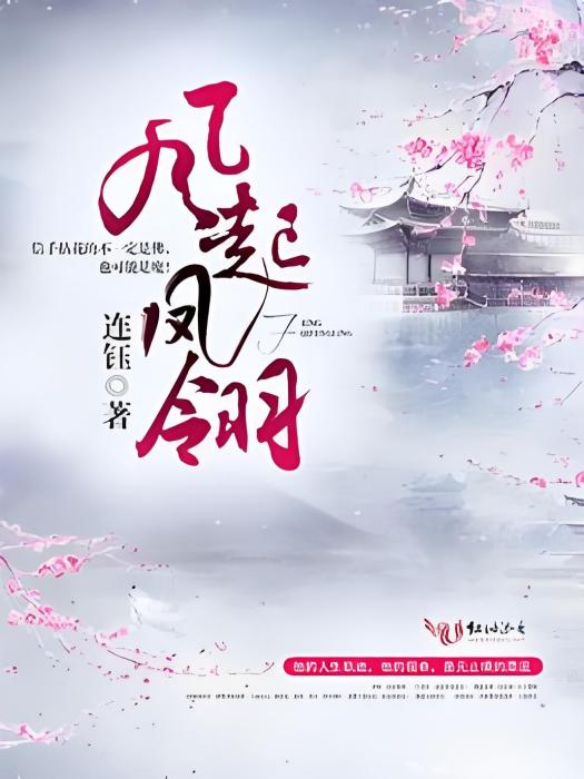 風起鳳翎 風起鳳翎