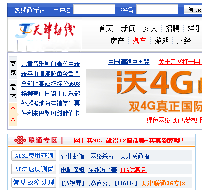 天津熱線 天津熱線
