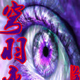 穹羽變