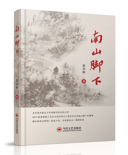 南山腳下 南山腳下