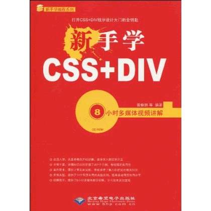 新手學CSS+DIV