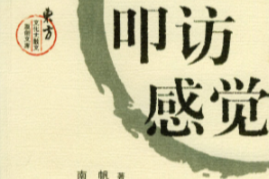 叩訪感覺 叩訪感覺