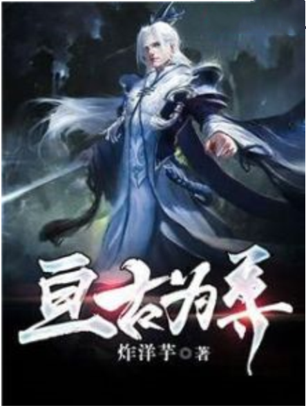 亘古為尊 亘古為尊