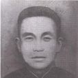 陳克昌(長興縣革命烈士) 陳克昌(長興縣革命烈士)